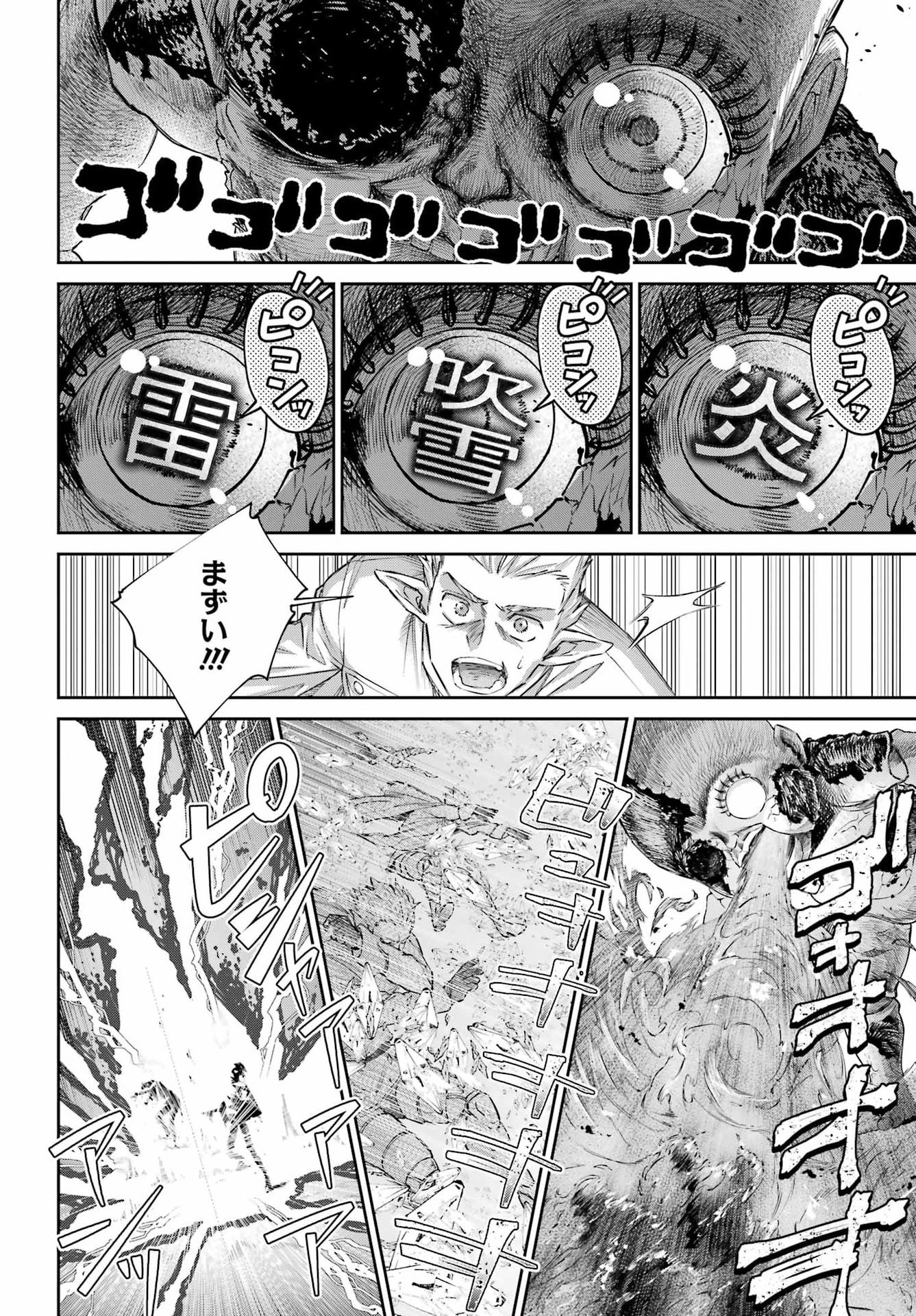 Final Fantasy: Lost Stranger Chapter 76 page 12 - nihonkuni.com