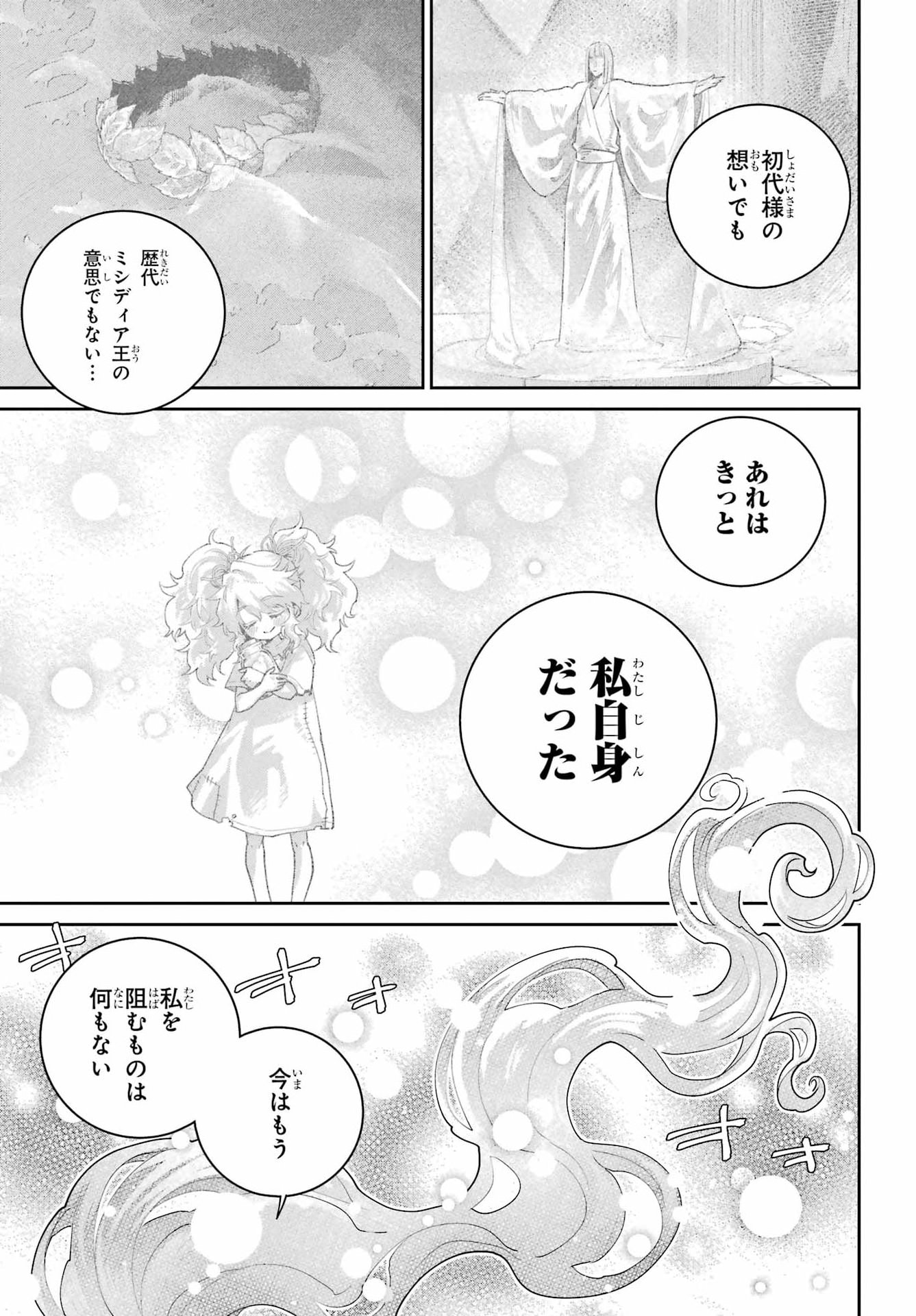 Final Fantasy: Lost Stranger Chapter 76 page 23 - nihonkuni.com