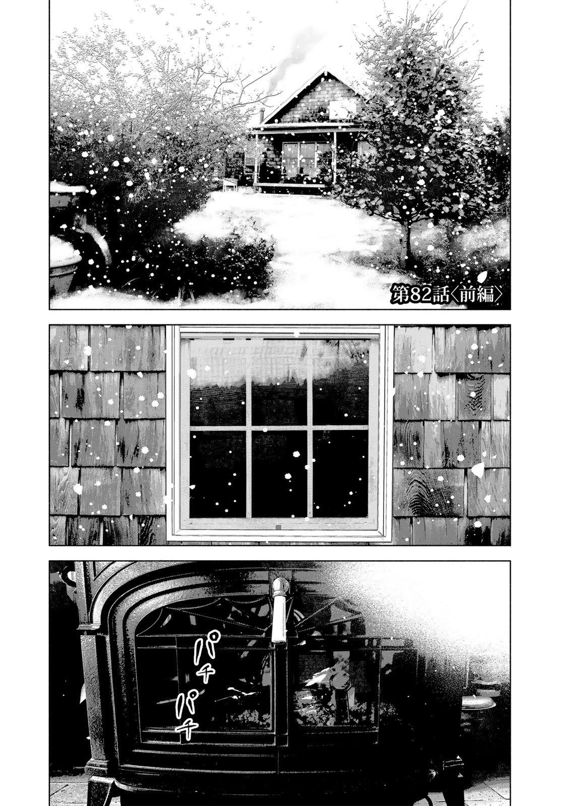FURITSUMORE KODOKU NA SHI YO Chapter 82.1 page 1 - nihonkuni.com