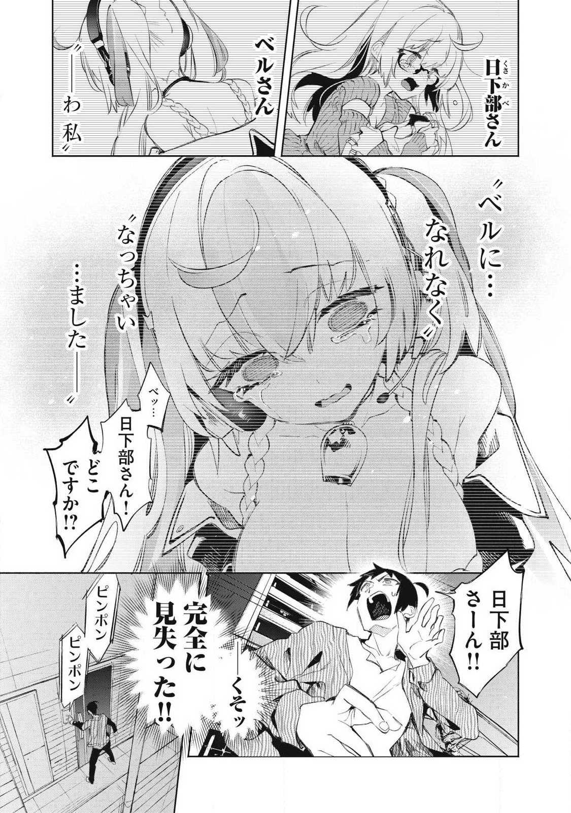 KIMIIRO X LIVER - KON'YA MO BELL NI OSHIETE KUDASAI Chap 38.1 - Pic 1