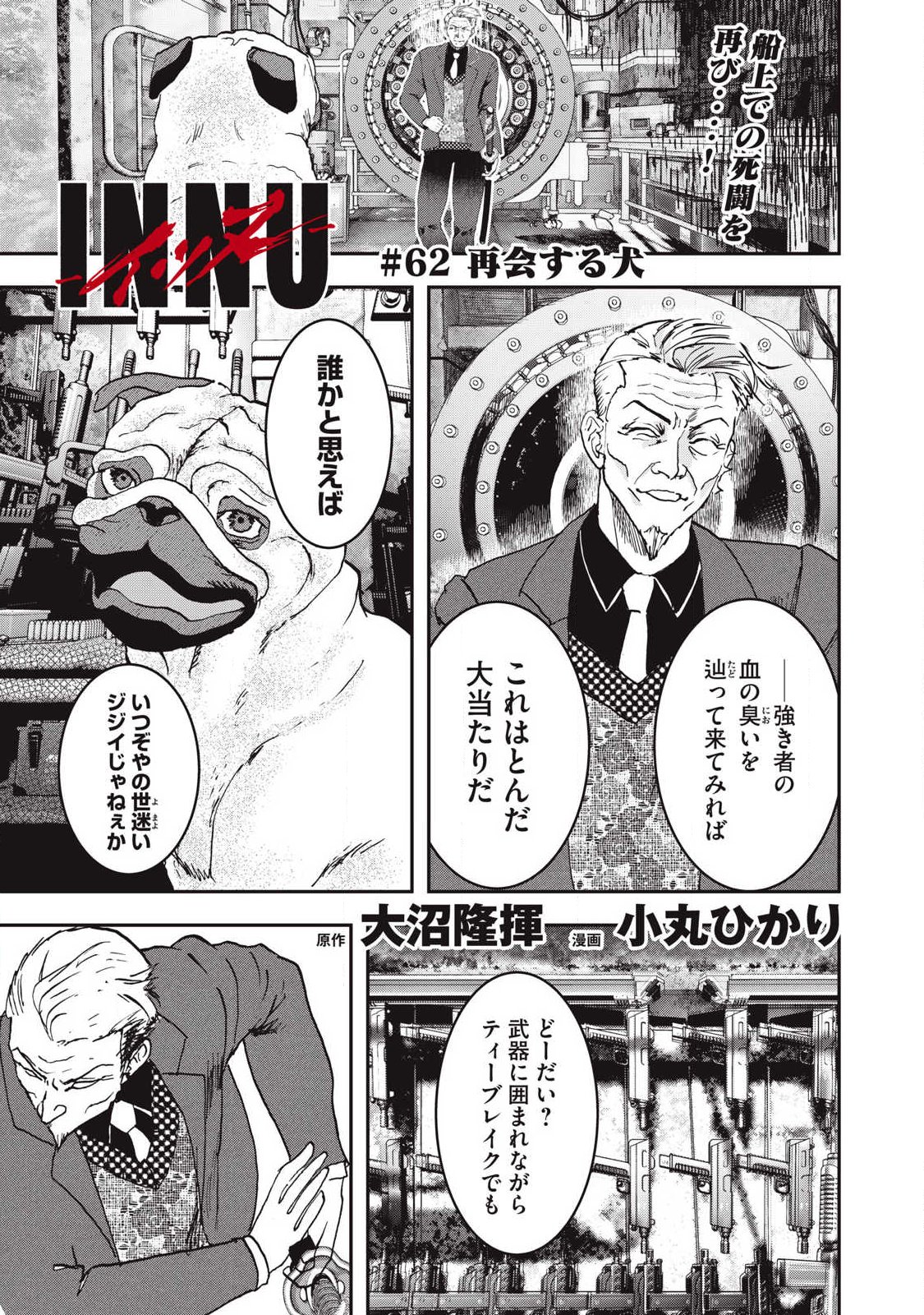 INNU Chapter 62 page 1 - nihonkuni.com