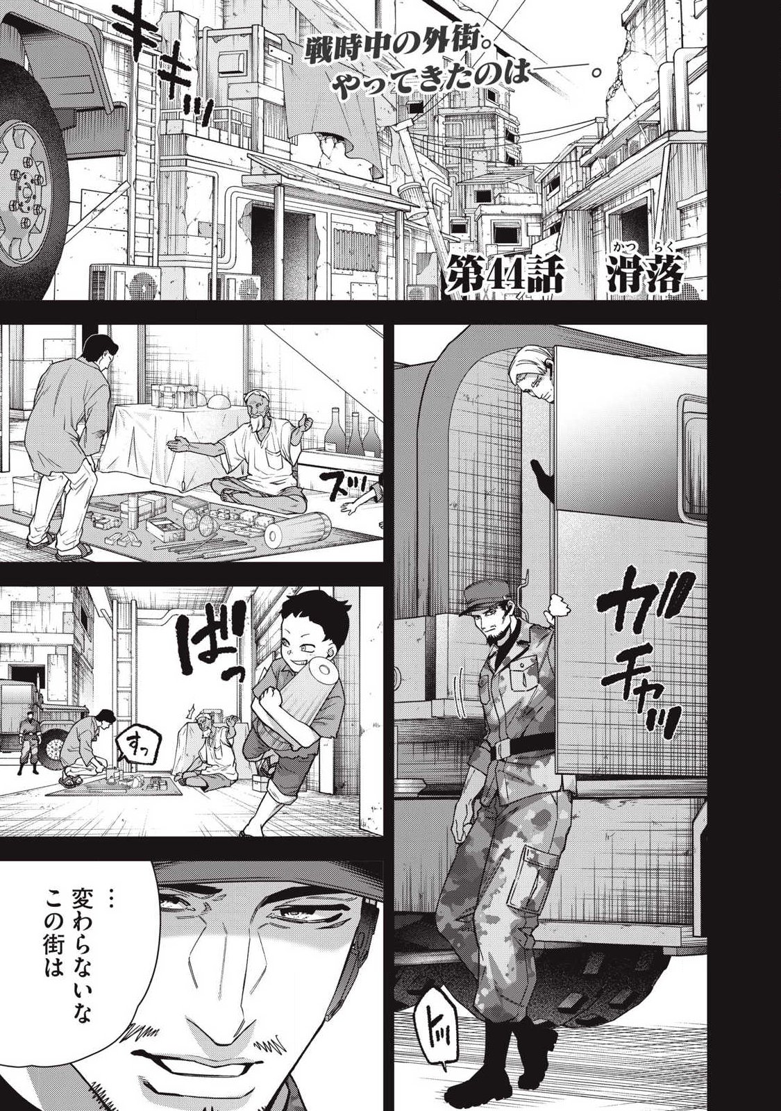 Read SHIMATSUYA SOJI Chapter 44 [High Quality / Full] - Page 1 - nicomanga.com