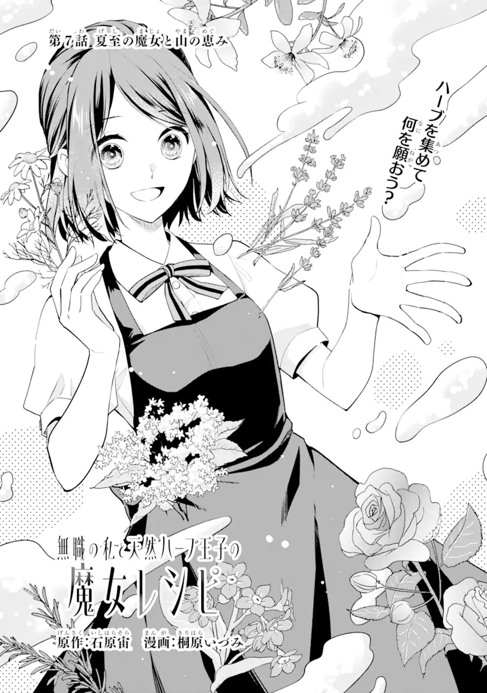 MUSHOKU NO WATASHI TO TENNEN HĀBU ŌJI NO MAJO RESHIPI Chapter 7.1 page 1 - nihonkuni.com