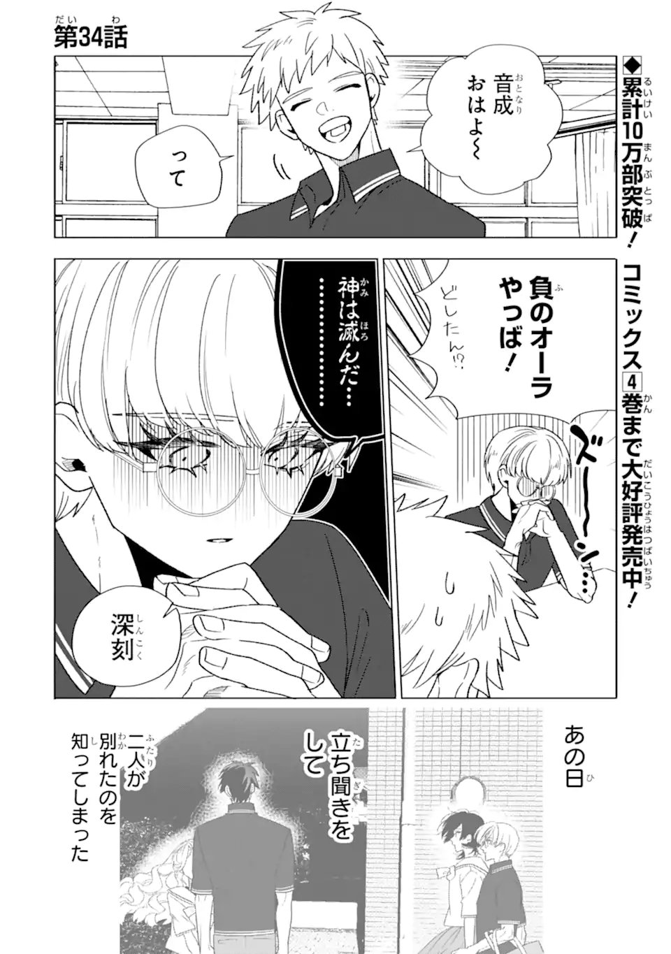 Read OTAKU MO KOI MO RENSA SURU Chapter 34.1 [High Quality / Full] - Page 1 - nicomanga.net