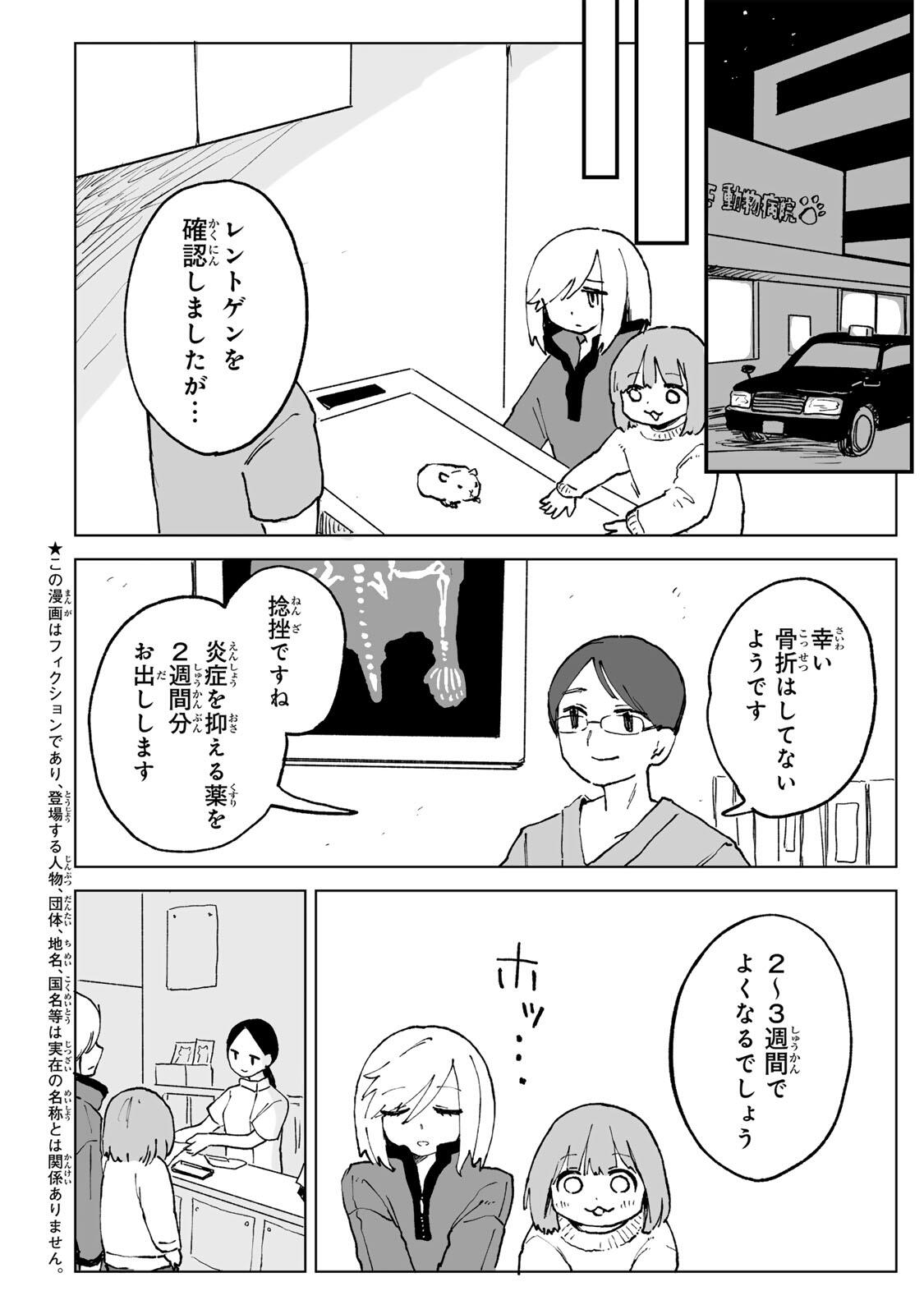 MII-CHAN TO YAMADA-SAN Chap 29.2 - Pic 1
