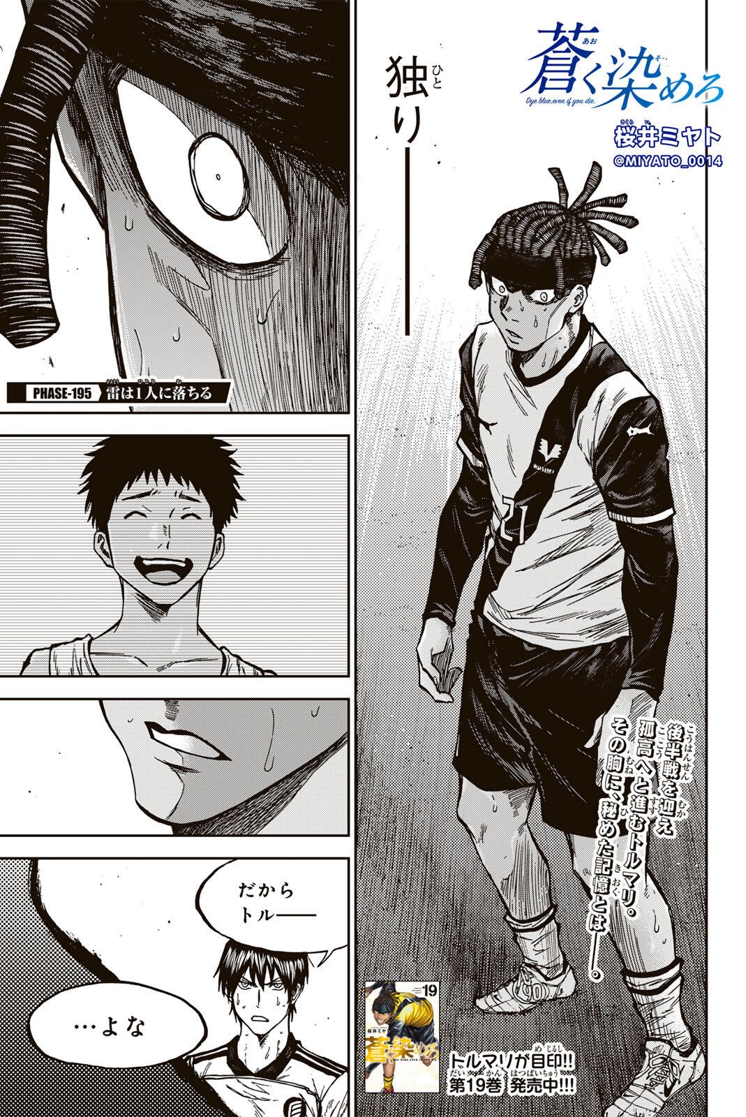 AOKU SOMERO Chap 195 - Pic 1