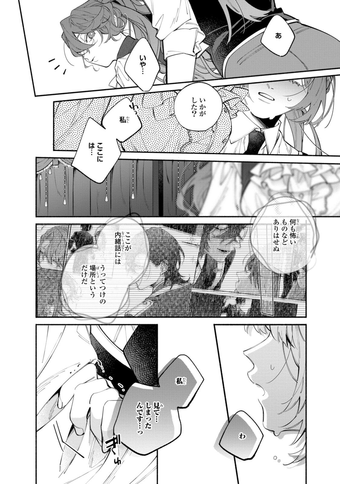 Read HIKIKOMORI REIJOU WA HANASHI NO WAKARU SEIJU-BAN Chapter 43.2 [High Quality / Full] - Page 1 - nicomanga.net