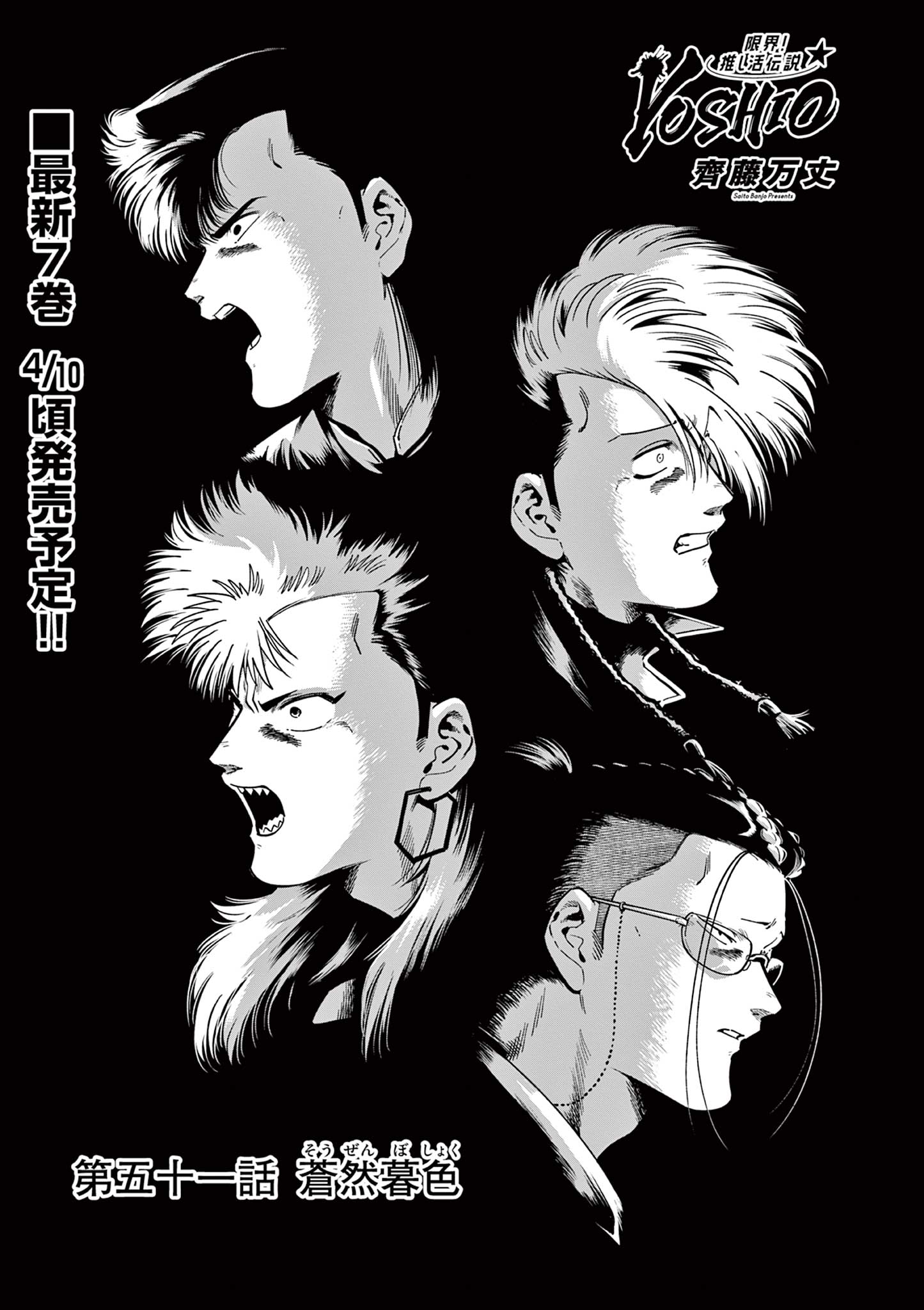 GENKAI! OSHIKATSU DENSETSU YOSHIO Chapter 51 page 1 - nihonkuni.com