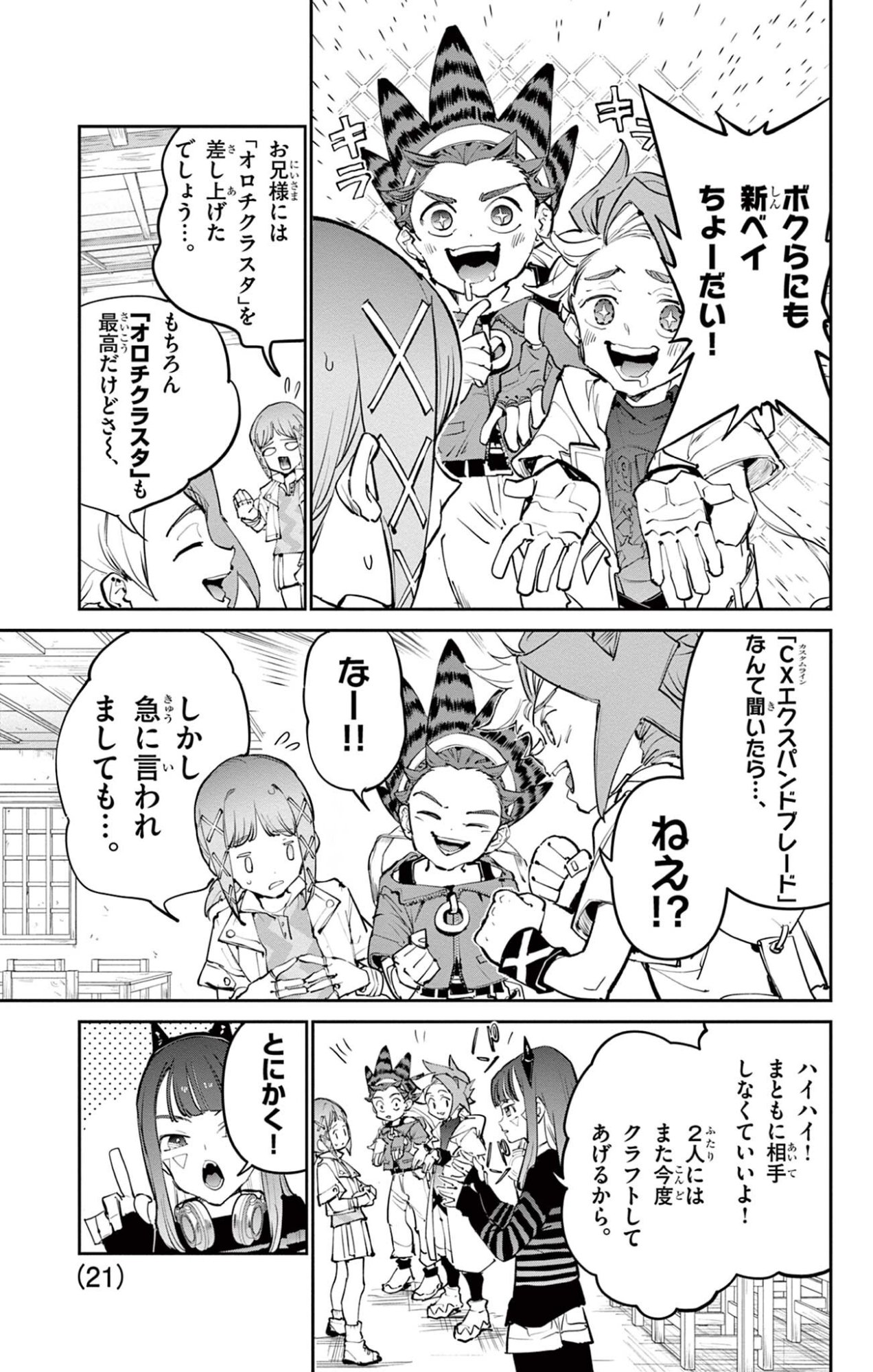 Read BEYBLADE X Chapter 34.2 [High Quality / Full] - Page 1 - nicomanga.com