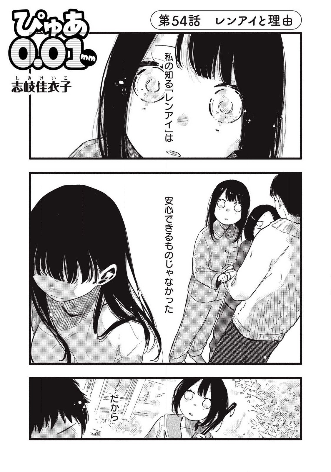 Read PYUĀ 0.01 MM Chapter 54 [High Quality / Full] - Page 1 - nicomanga.com