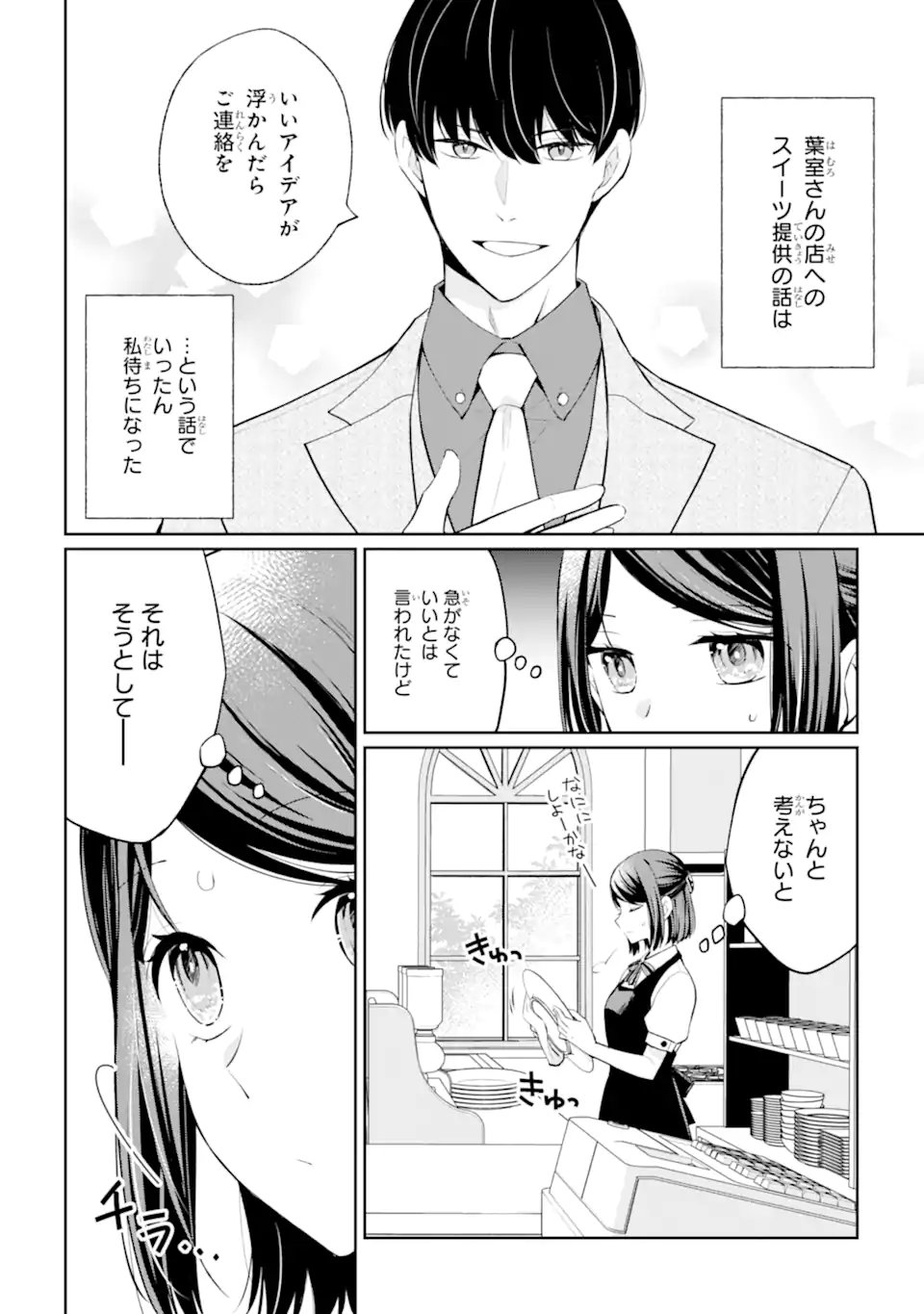 MUSHOKU NO WATASHI TO TENNEN HĀBU ŌJI NO MAJO RESHIPI Chapter 7.1 page 2 - nihonkuni.com