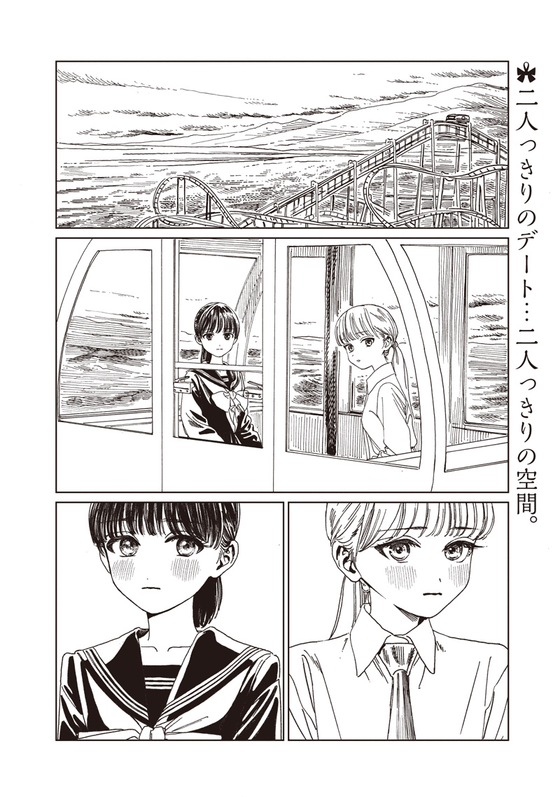 AKEBI-CHAN NO SAILOR FUKU - RAW Chapter 88 - Page 2