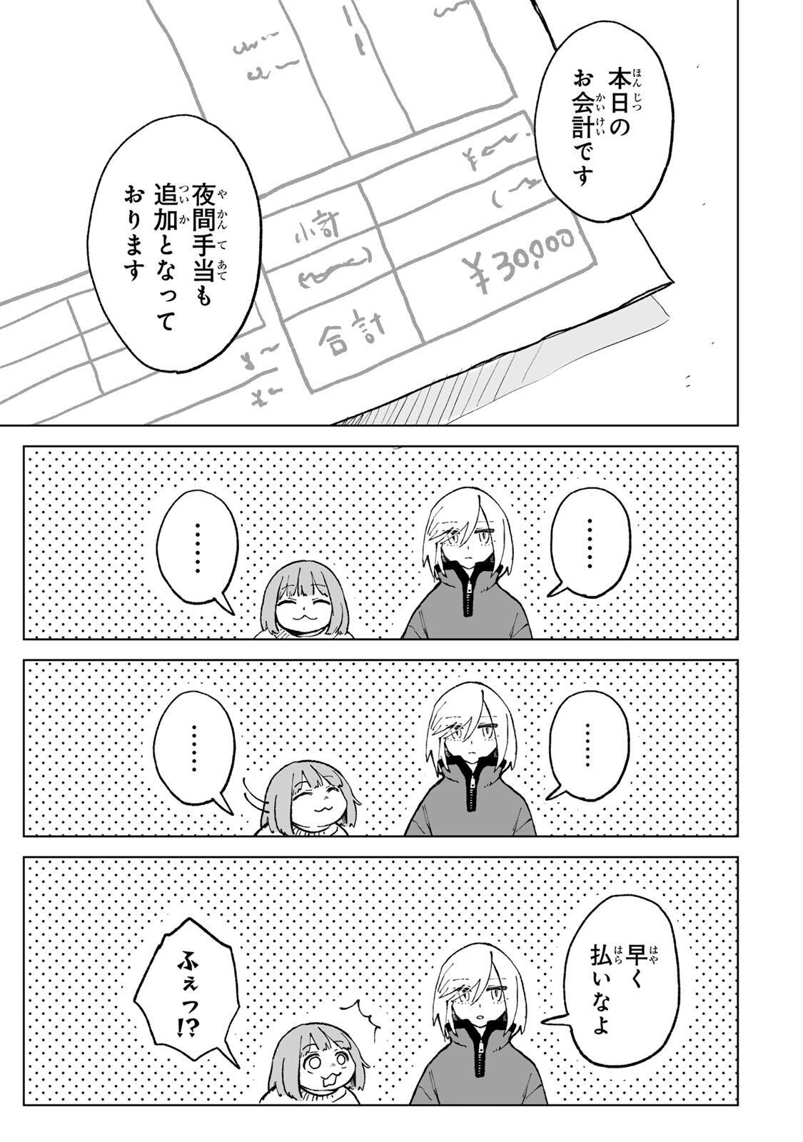 MII-CHAN TO YAMADA-SAN Chap 29.2 - Pic 2