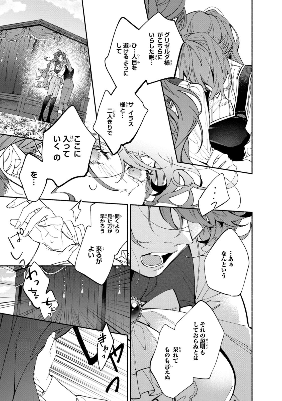 Read HIKIKOMORI REIJOU WA HANASHI NO WAKARU SEIJU-BAN Chapter 43.2 [High Quality / Full] - Page 2 - nicomanga.net