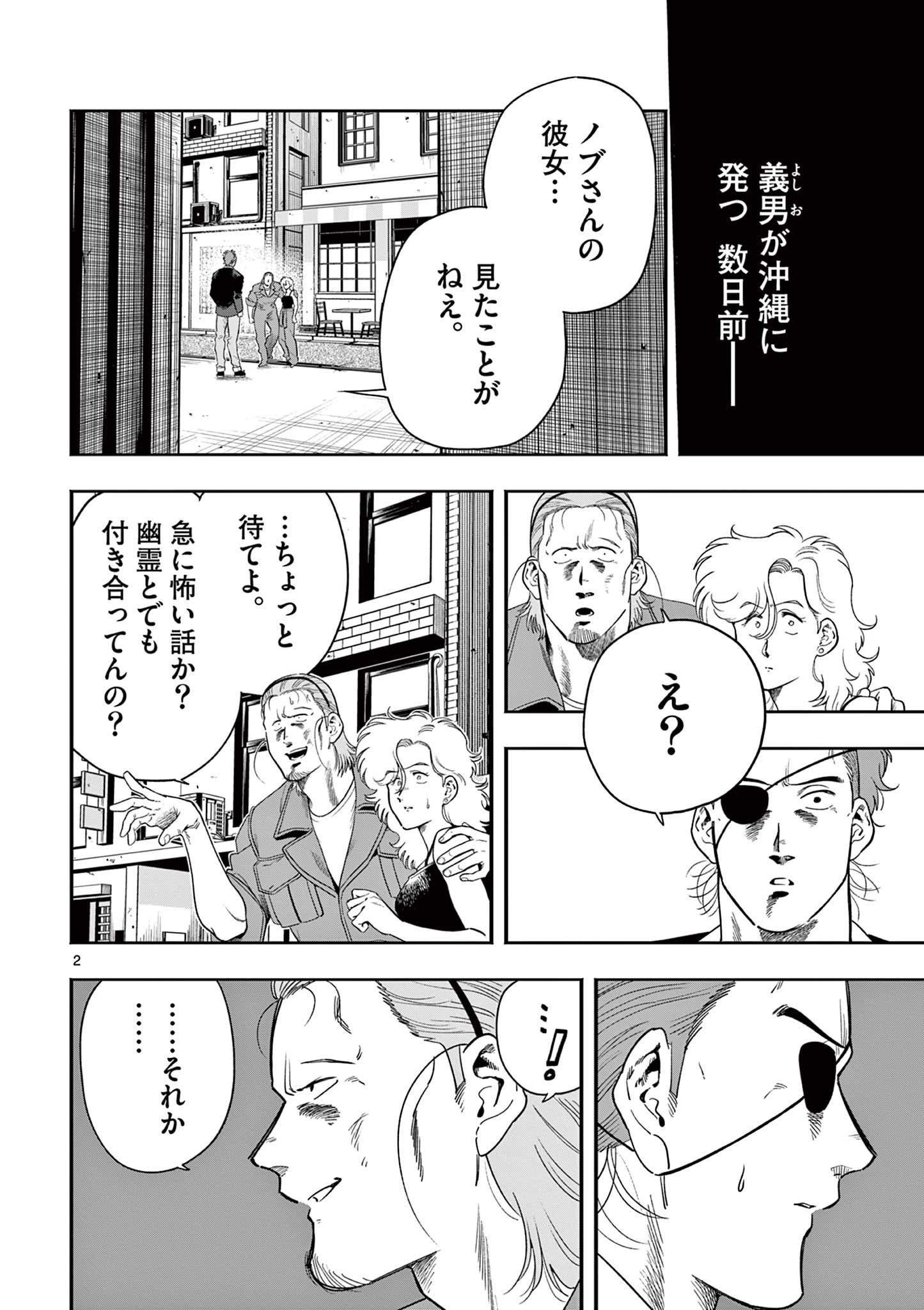 GENKAI! OSHIKATSU DENSETSU YOSHIO Chapter 51 page 2 - nihonkuni.com