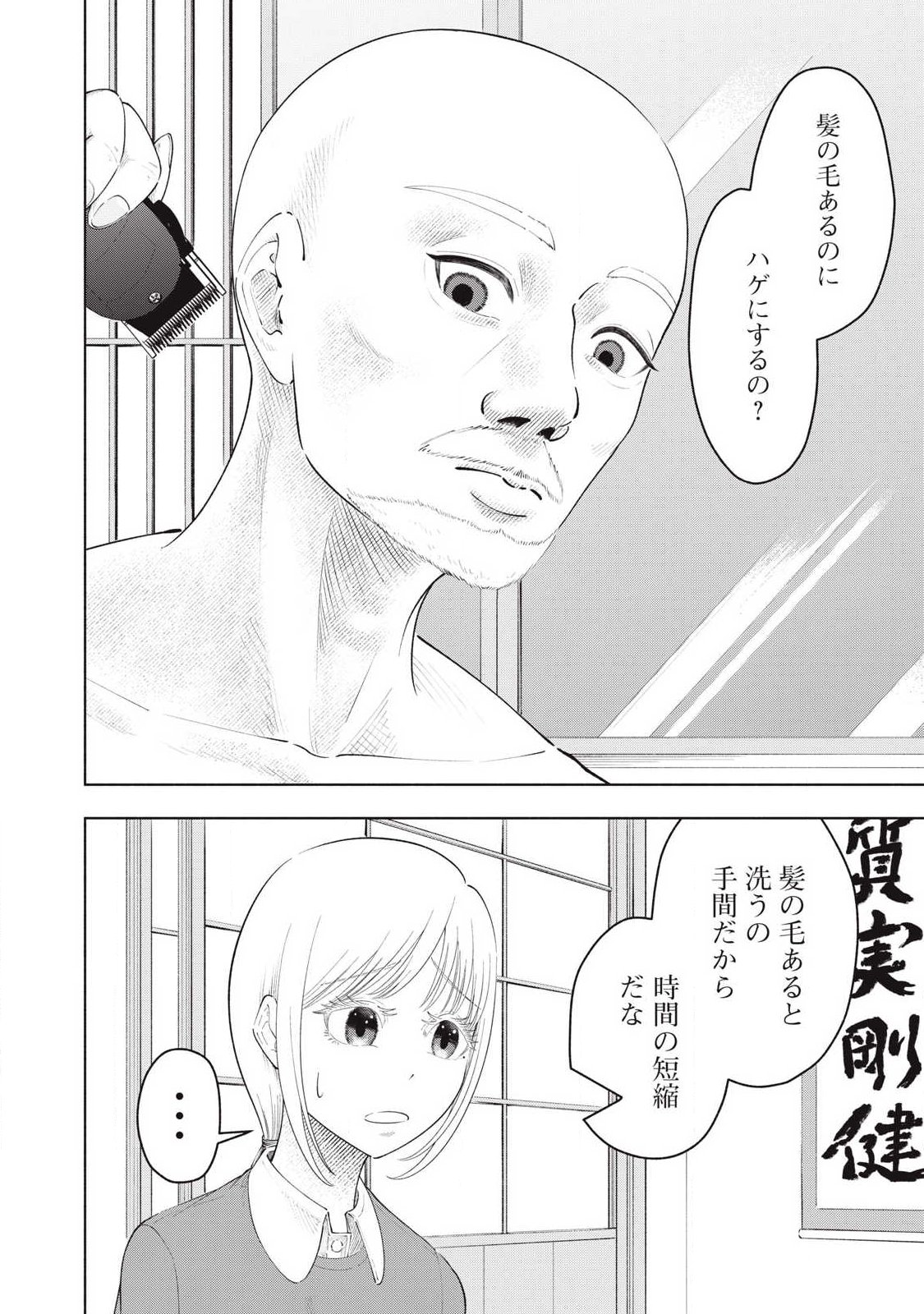Read TOUTATSU NO AKUTA Chapter 40 [High Quality / Full] - Page 2 - nicomanga.com