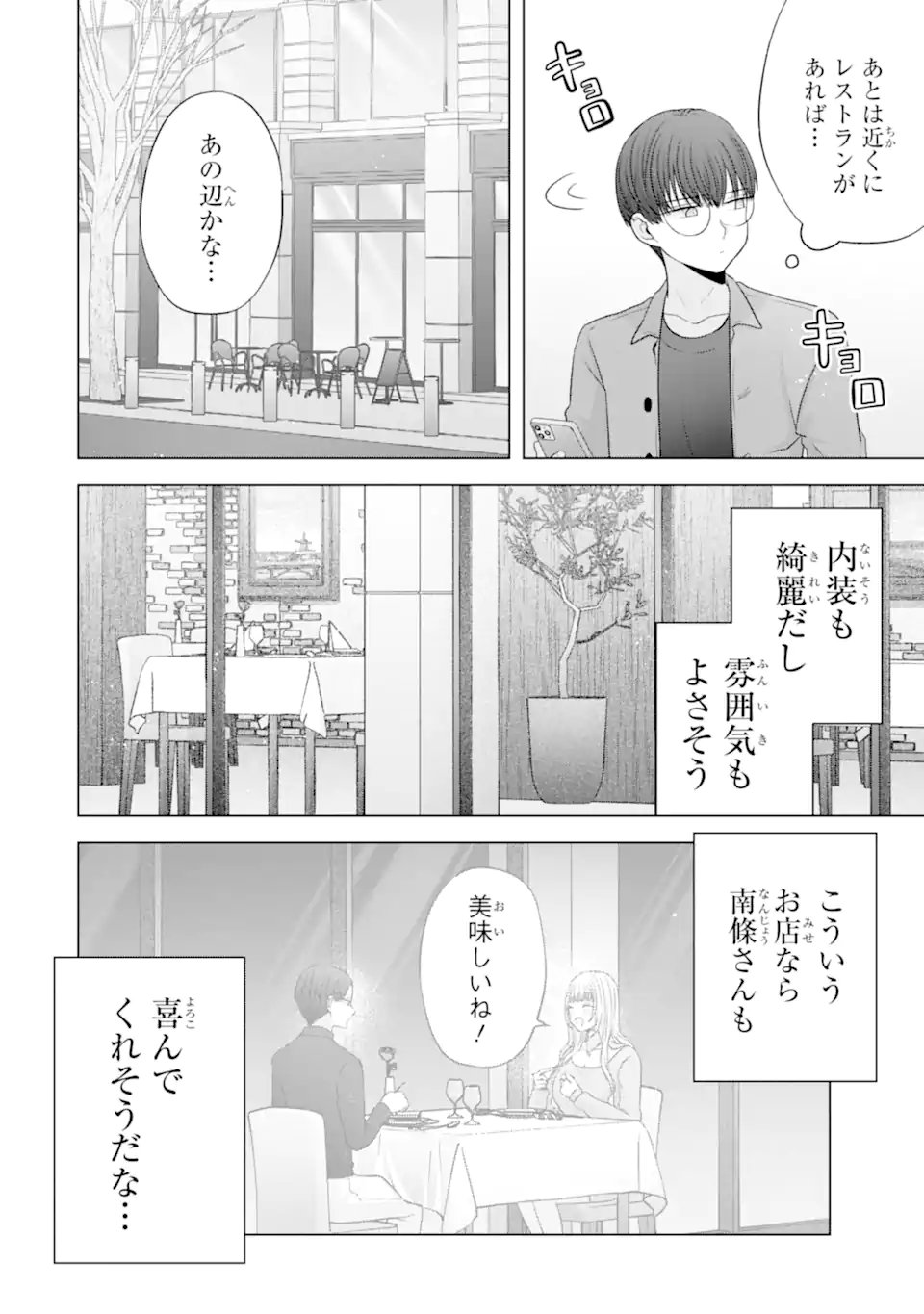 NANJOU-SAN WA BOKU NI DAKARETAI Chapter 33.3 - Page 2