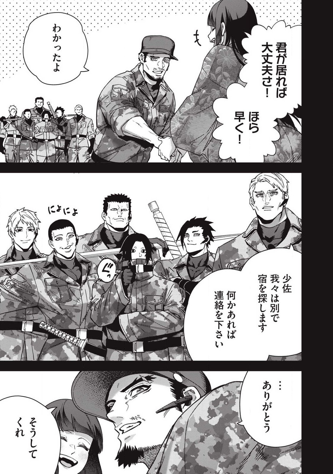 Read SHIMATSUYA SOJI Chapter 44 [High Quality / Full] - Page 3 - nicomanga.com
