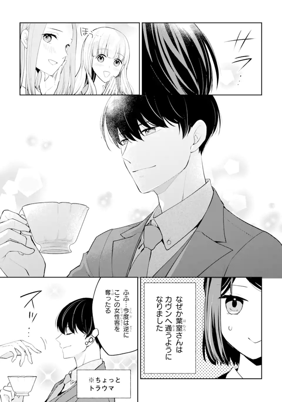 MUSHOKU NO WATASHI TO TENNEN HĀBU ŌJI NO MAJO RESHIPI Chapter 7.1 page 3 - nihonkuni.com