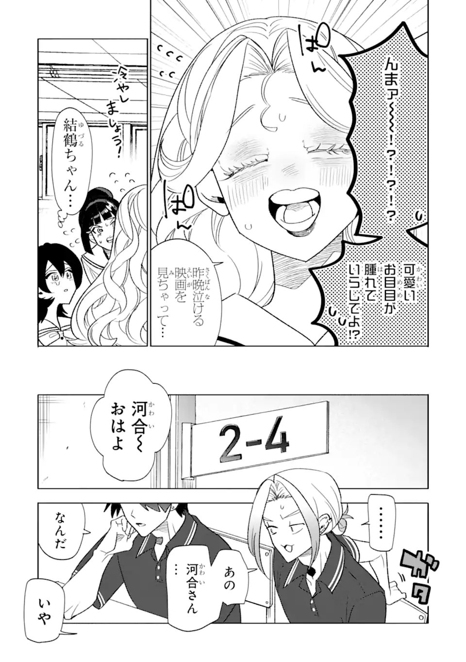 Read OTAKU MO KOI MO RENSA SURU Chapter 34.1 [High Quality / Full] - Page 3 - nicomanga.net