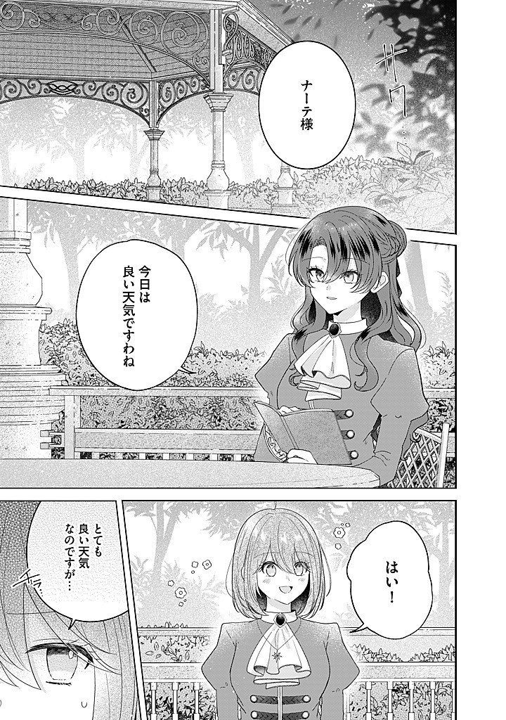 Read KIRAWAREMONO NO KOUSHAKU REIJOU. Chapter 21.1 [High Quality / Full] - Page 3 - nicomanga.net