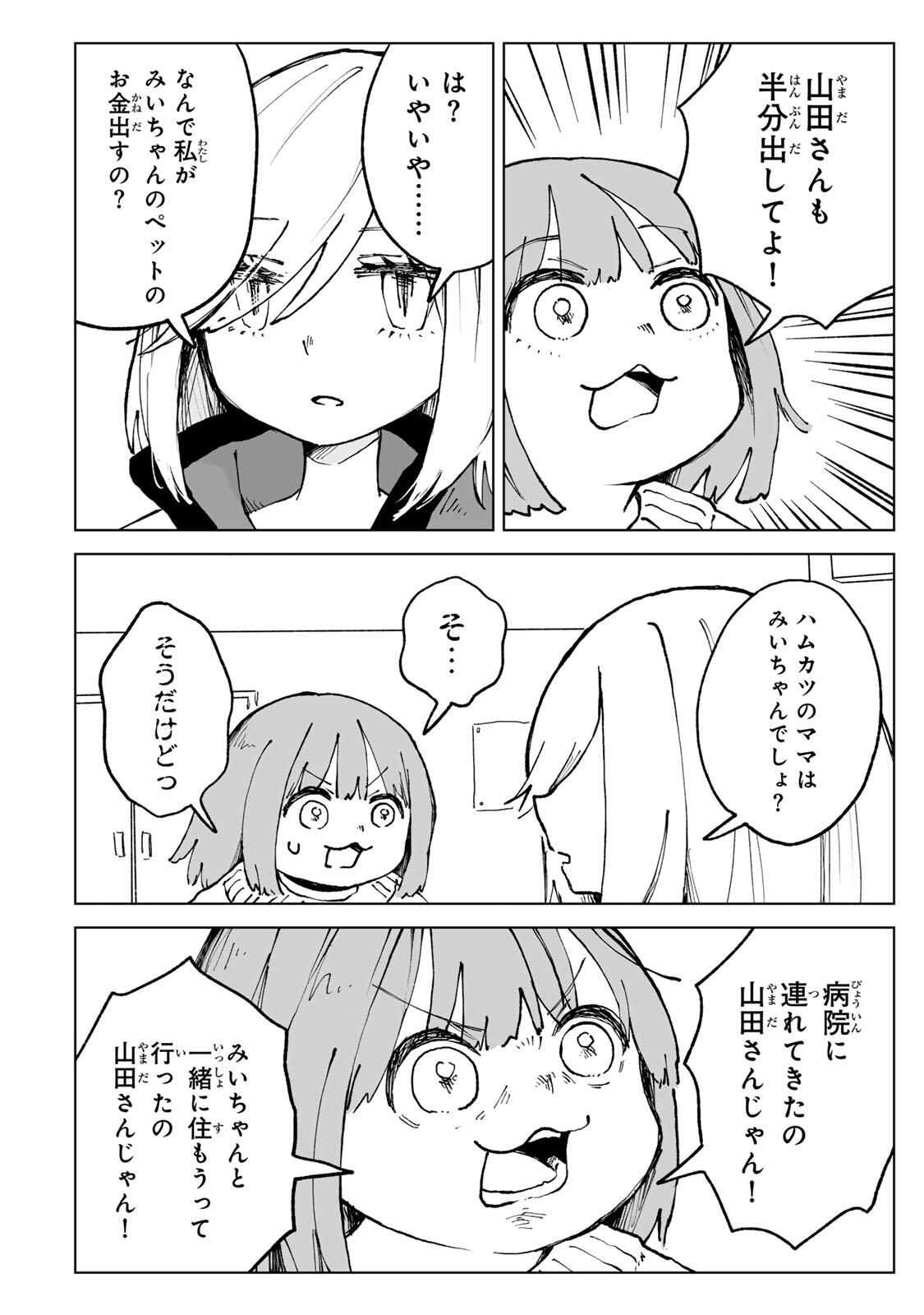 MII-CHAN TO YAMADA-SAN Chap 29.2 - Pic 3