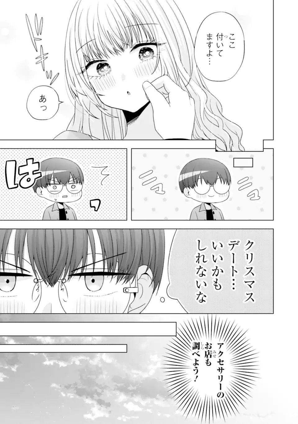 NANJOU-SAN WA BOKU NI DAKARETAI Chapter 33.3 - Page 3