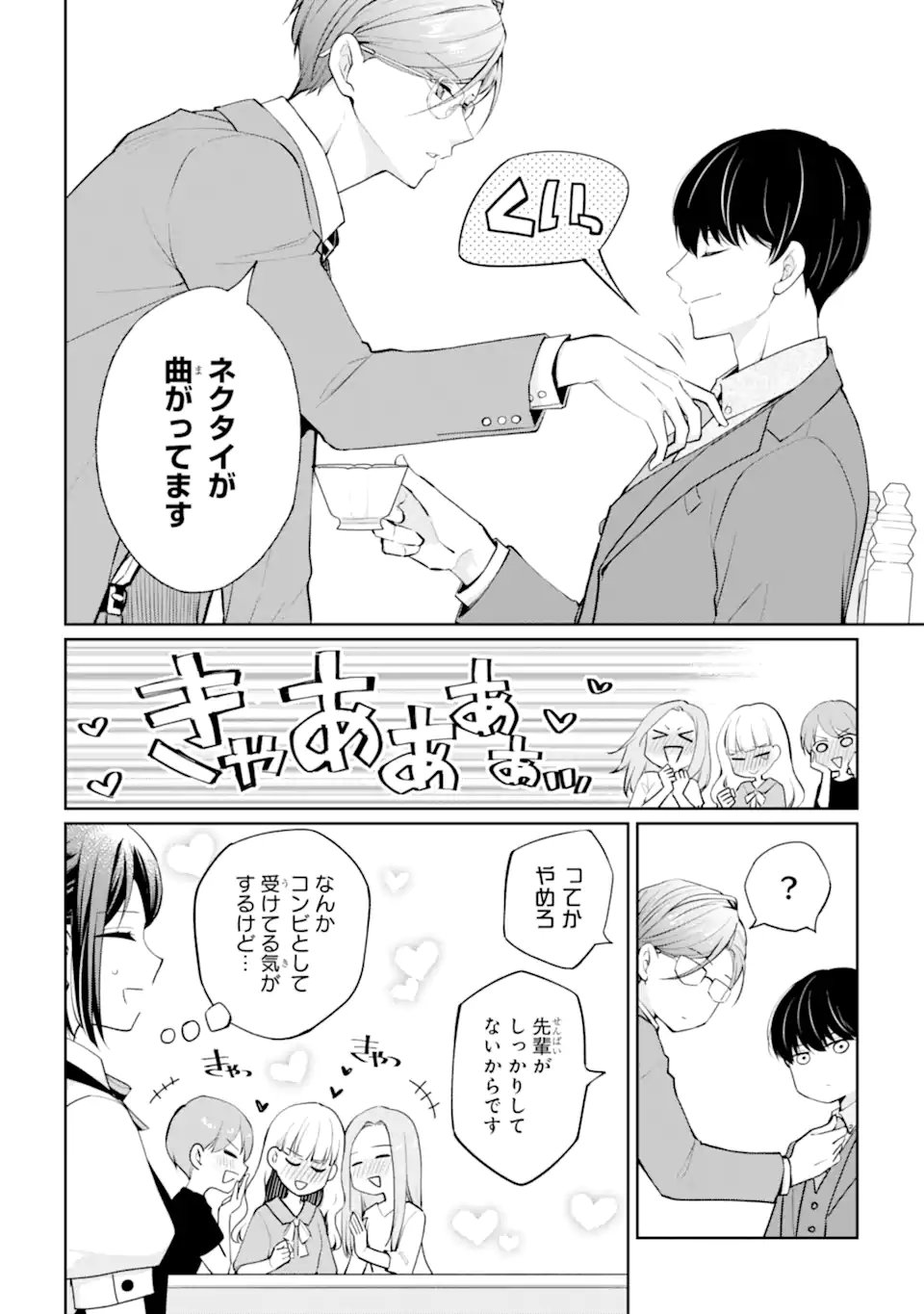 MUSHOKU NO WATASHI TO TENNEN HĀBU ŌJI NO MAJO RESHIPI Chapter 7.1 page 4 - nihonkuni.com