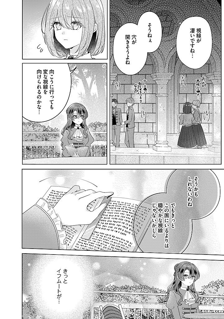 Read KIRAWAREMONO NO KOUSHAKU REIJOU. Chapter 21.1 [High Quality / Full] - Page 4 - nicomanga.net