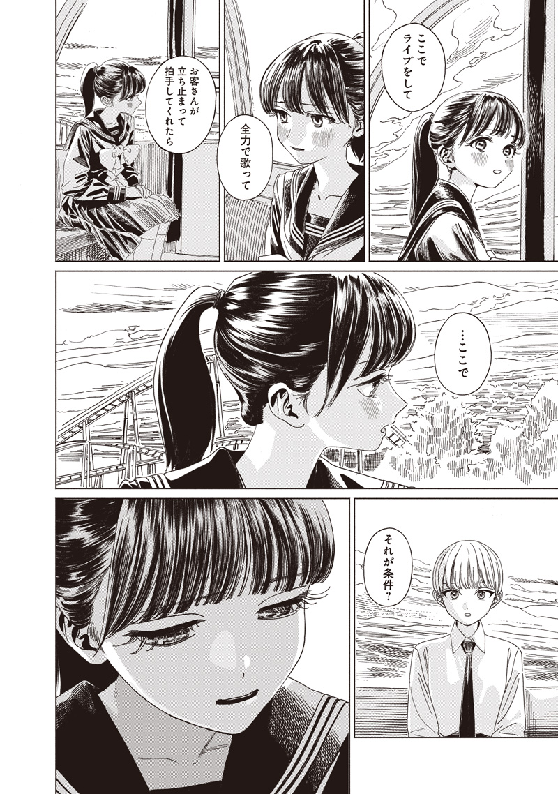 AKEBI-CHAN NO SAILOR FUKU - RAW Chapter 88 - Page 4