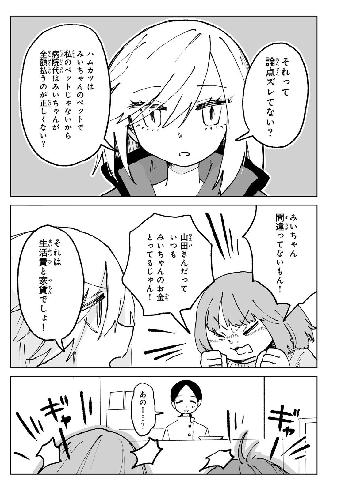MII-CHAN TO YAMADA-SAN Chap 29.2 - Pic 4