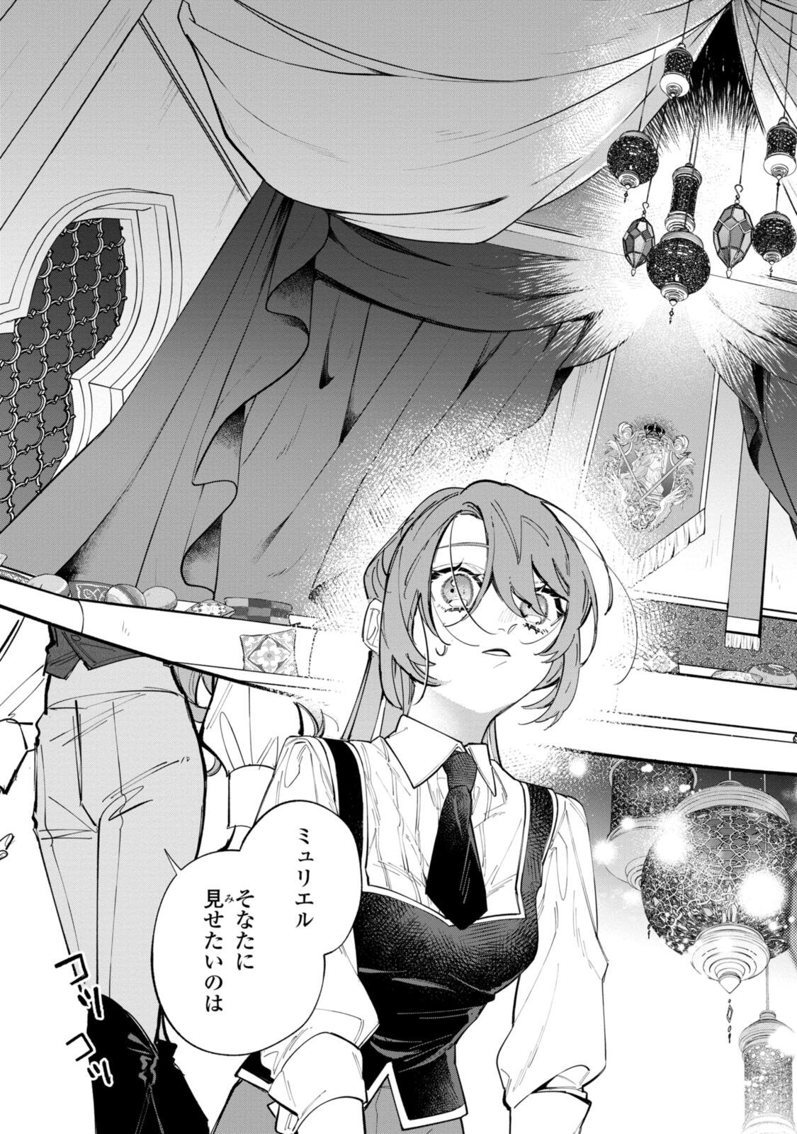 Read HIKIKOMORI REIJOU WA HANASHI NO WAKARU SEIJU-BAN Chapter 43.2 [High Quality / Full] - Page 4 - nicomanga.net
