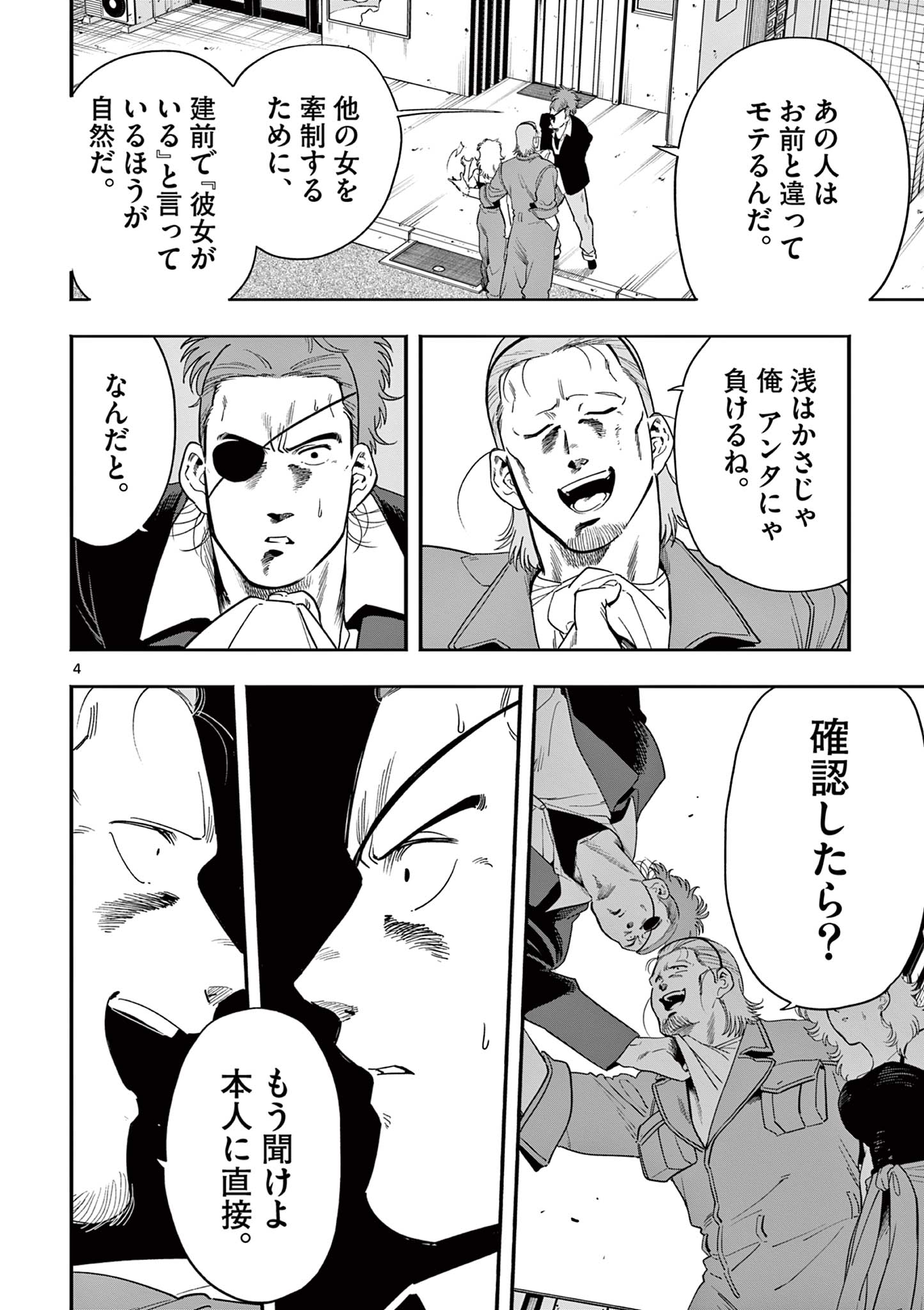 GENKAI! OSHIKATSU DENSETSU YOSHIO Chapter 51 page 4 - nihonkuni.com
