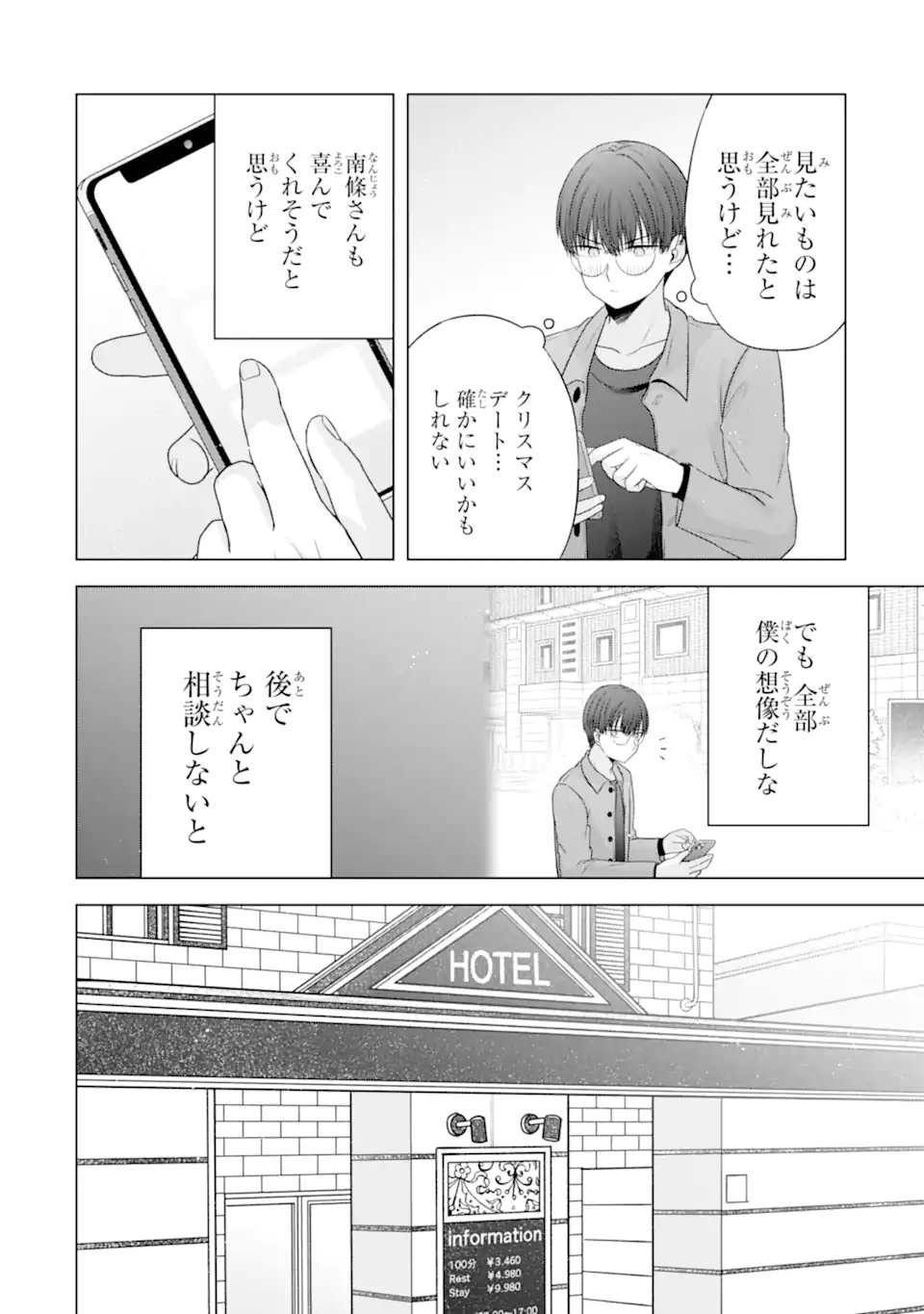 NANJOU-SAN WA BOKU NI DAKARETAI Chapter 33.3 - Page 4