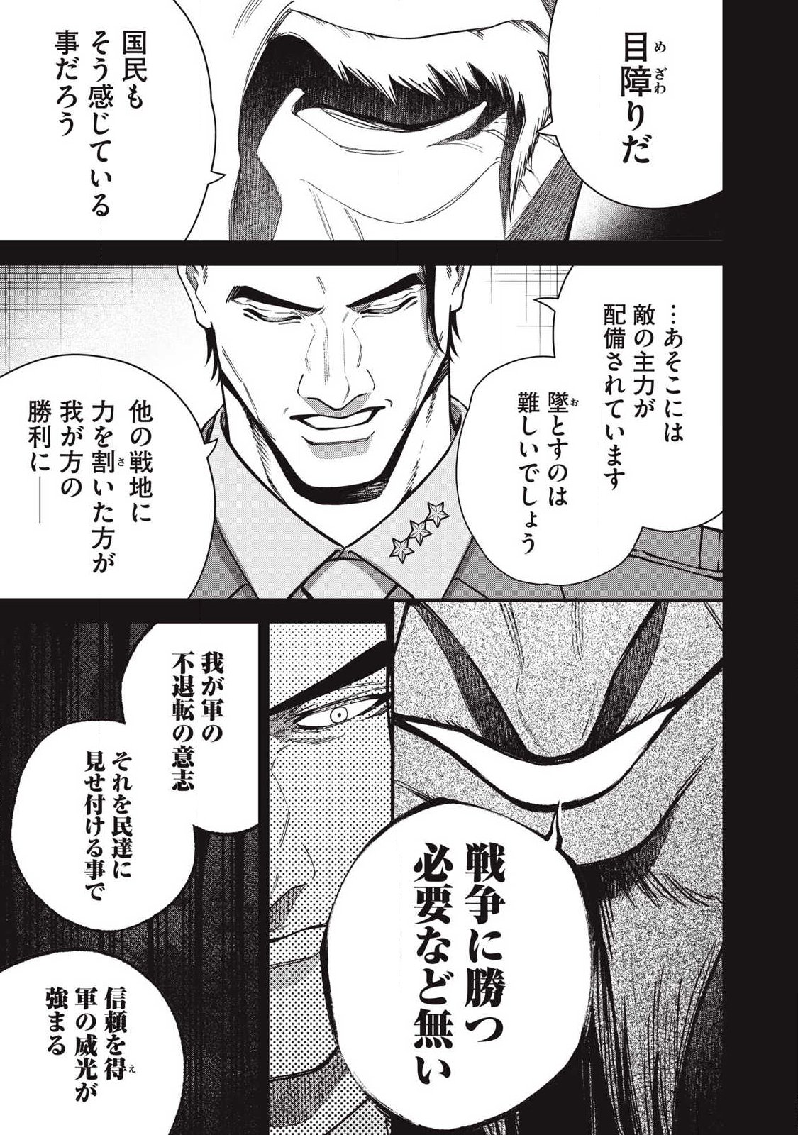 Read SHIMATSUYA SOJI Chapter 44 [High Quality / Full] - Page 5 - nicomanga.com