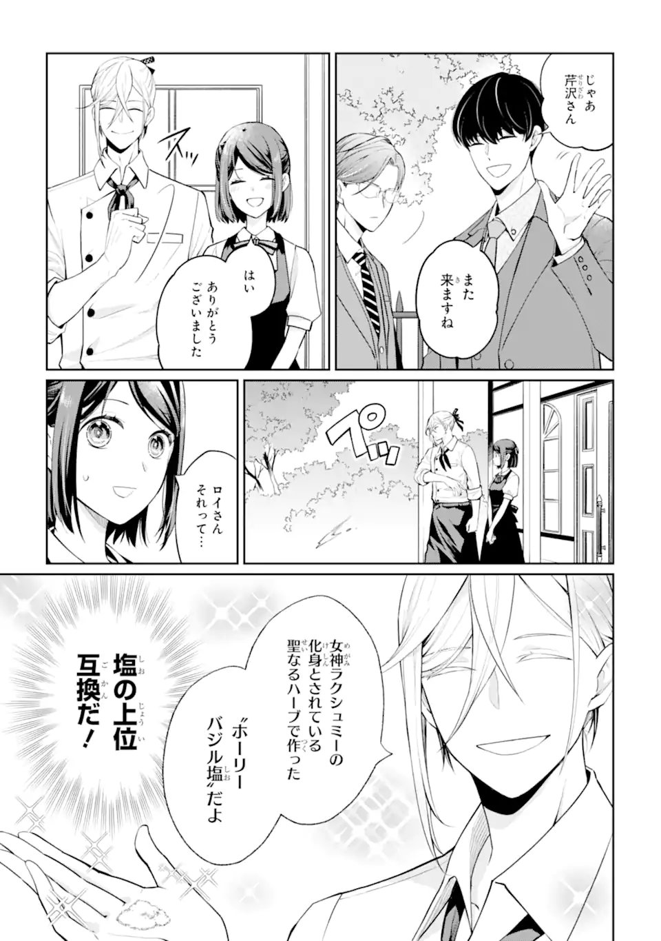MUSHOKU NO WATASHI TO TENNEN HĀBU ŌJI NO MAJO RESHIPI Chapter 7.1 page 5 - nihonkuni.com