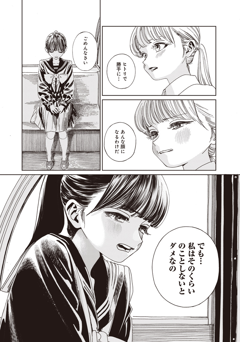 AKEBI-CHAN NO SAILOR FUKU - RAW Chapter 88 - Page 5