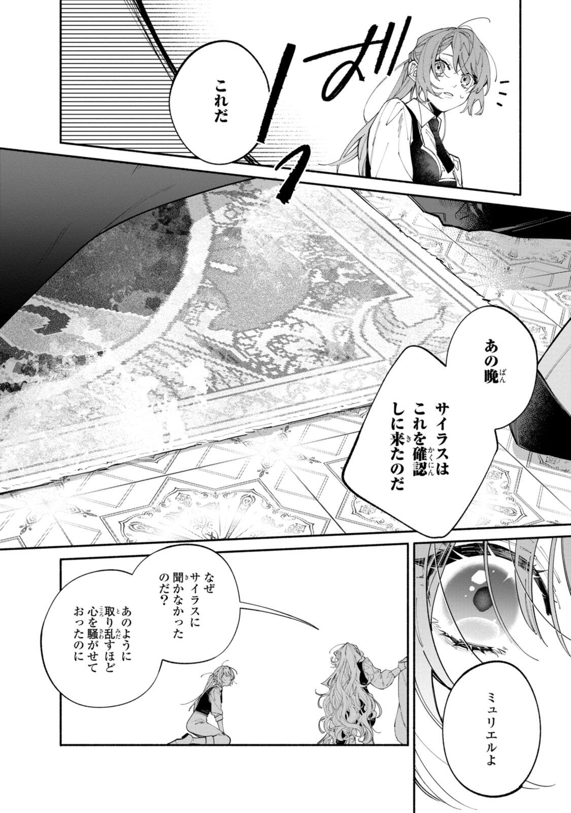 Read HIKIKOMORI REIJOU WA HANASHI NO WAKARU SEIJU-BAN Chapter 43.2 [High Quality / Full] - Page 5 - nicomanga.net