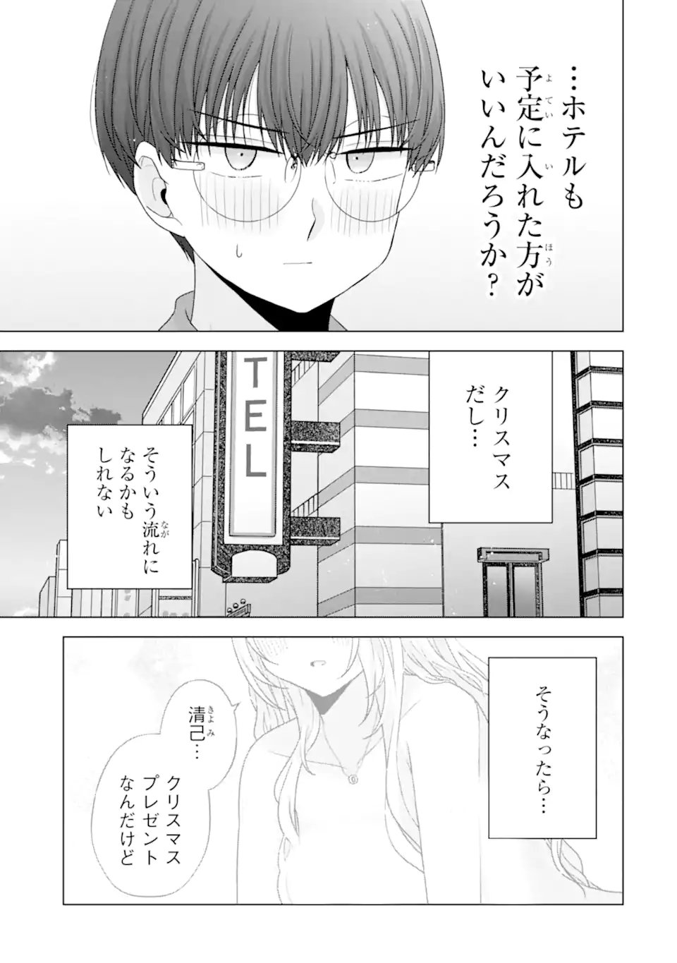 NANJOU-SAN WA BOKU NI DAKARETAI Chapter 33.3 - Page 5