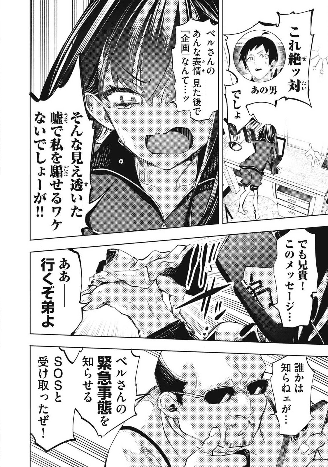 KIMIIRO X LIVER - KON'YA MO BELL NI OSHIETE KUDASAI Chap 38.1 - Pic 6