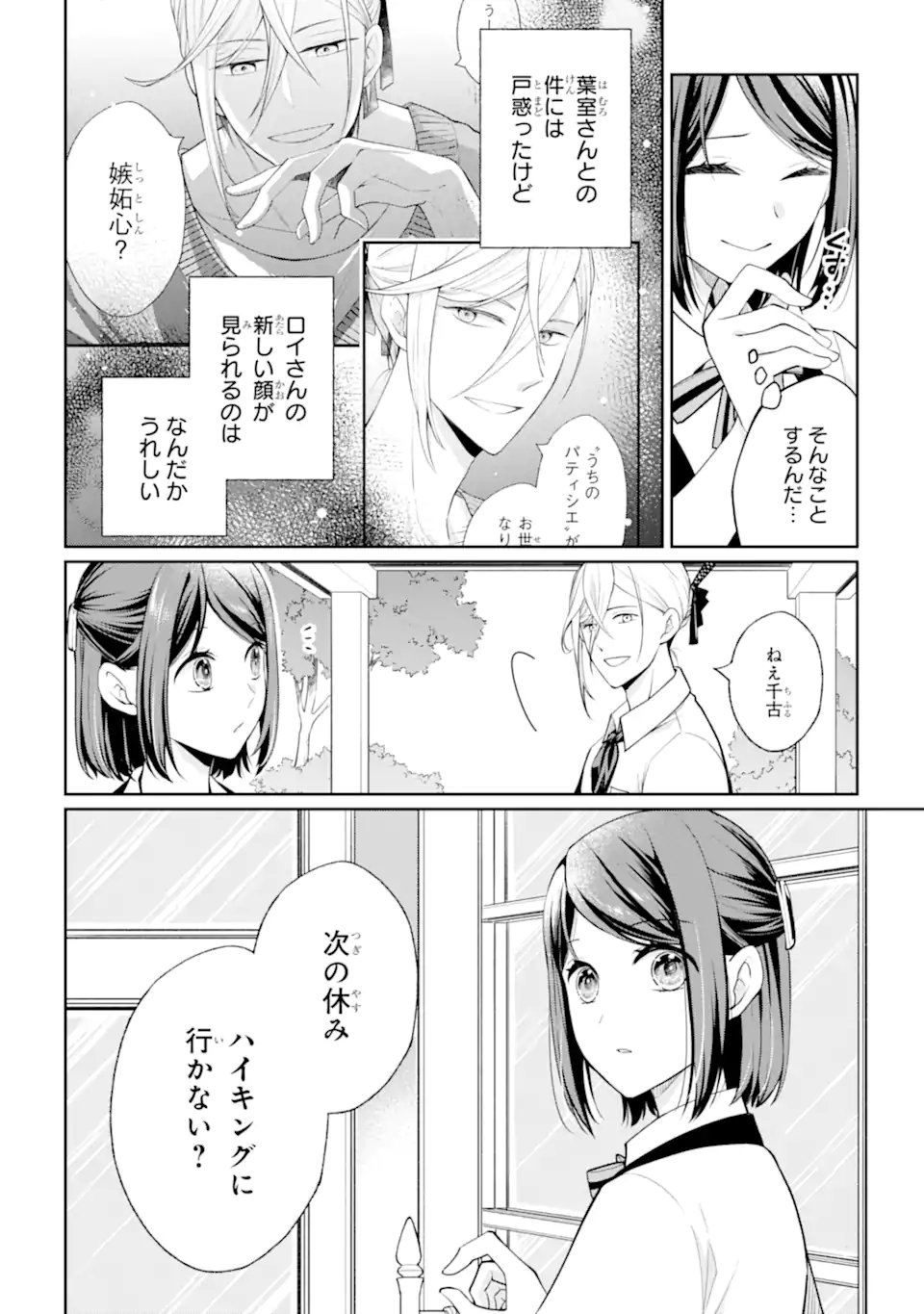 MUSHOKU NO WATASHI TO TENNEN HĀBU ŌJI NO MAJO RESHIPI Chapter 7.1 page 6 - nihonkuni.com