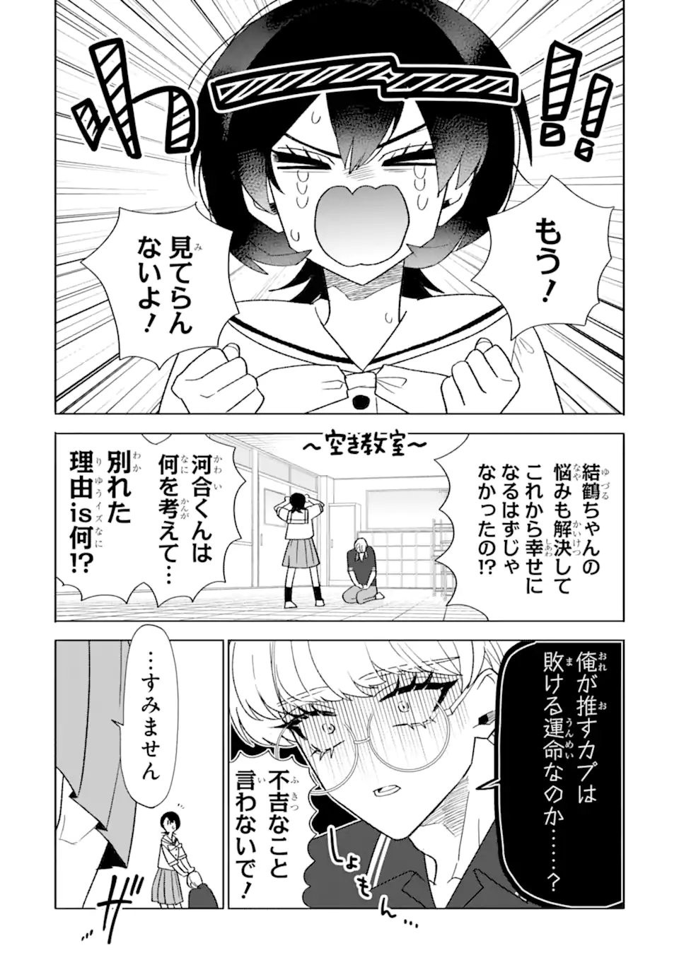 Read OTAKU MO KOI MO RENSA SURU Chapter 34.1 [High Quality / Full] - Page 6 - nicomanga.net