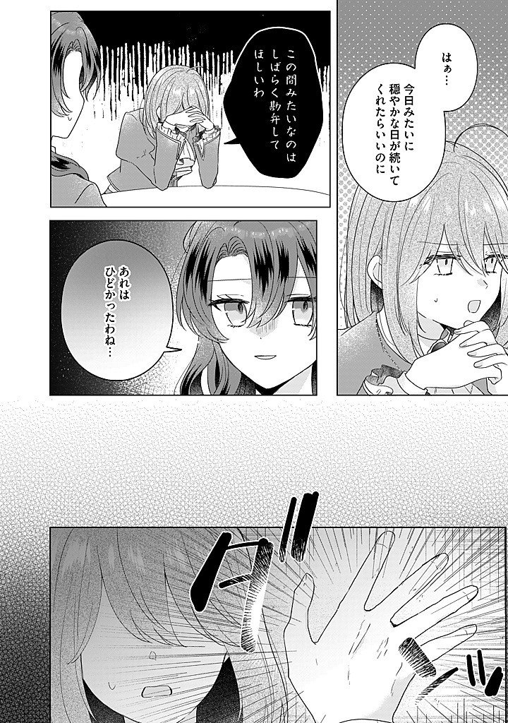 Read KIRAWAREMONO NO KOUSHAKU REIJOU. Chapter 21.1 [High Quality / Full] - Page 6 - nicomanga.net