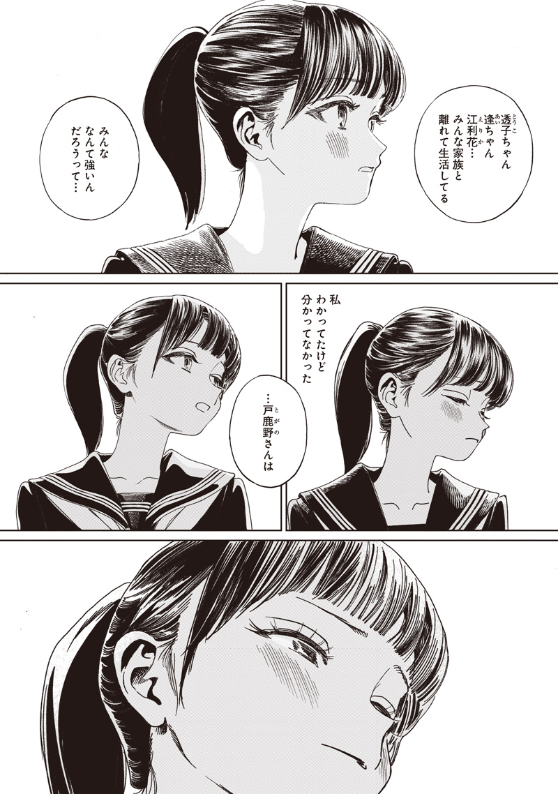 AKEBI-CHAN NO SAILOR FUKU - RAW Chapter 88 - Page 6