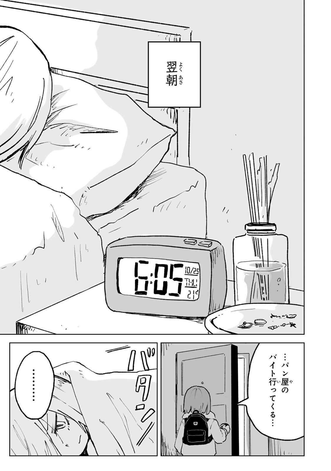 MII-CHAN TO YAMADA-SAN Chap 29.2 - Pic 6