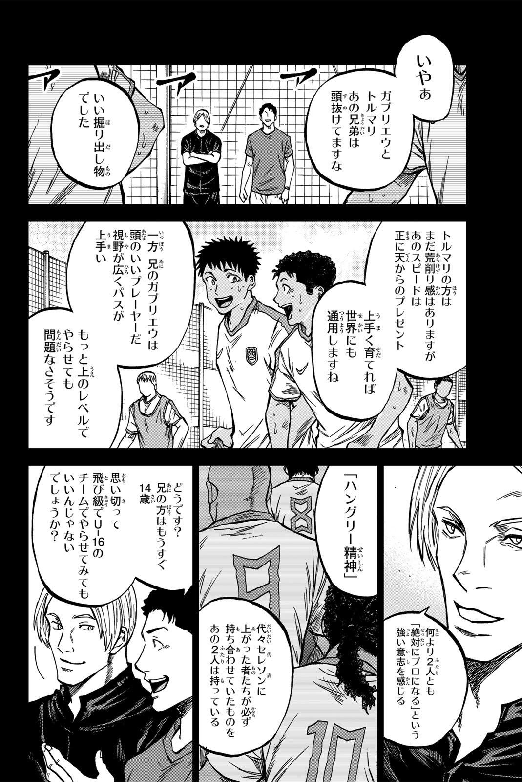 AOKU SOMERO Chap 195 - Pic 6