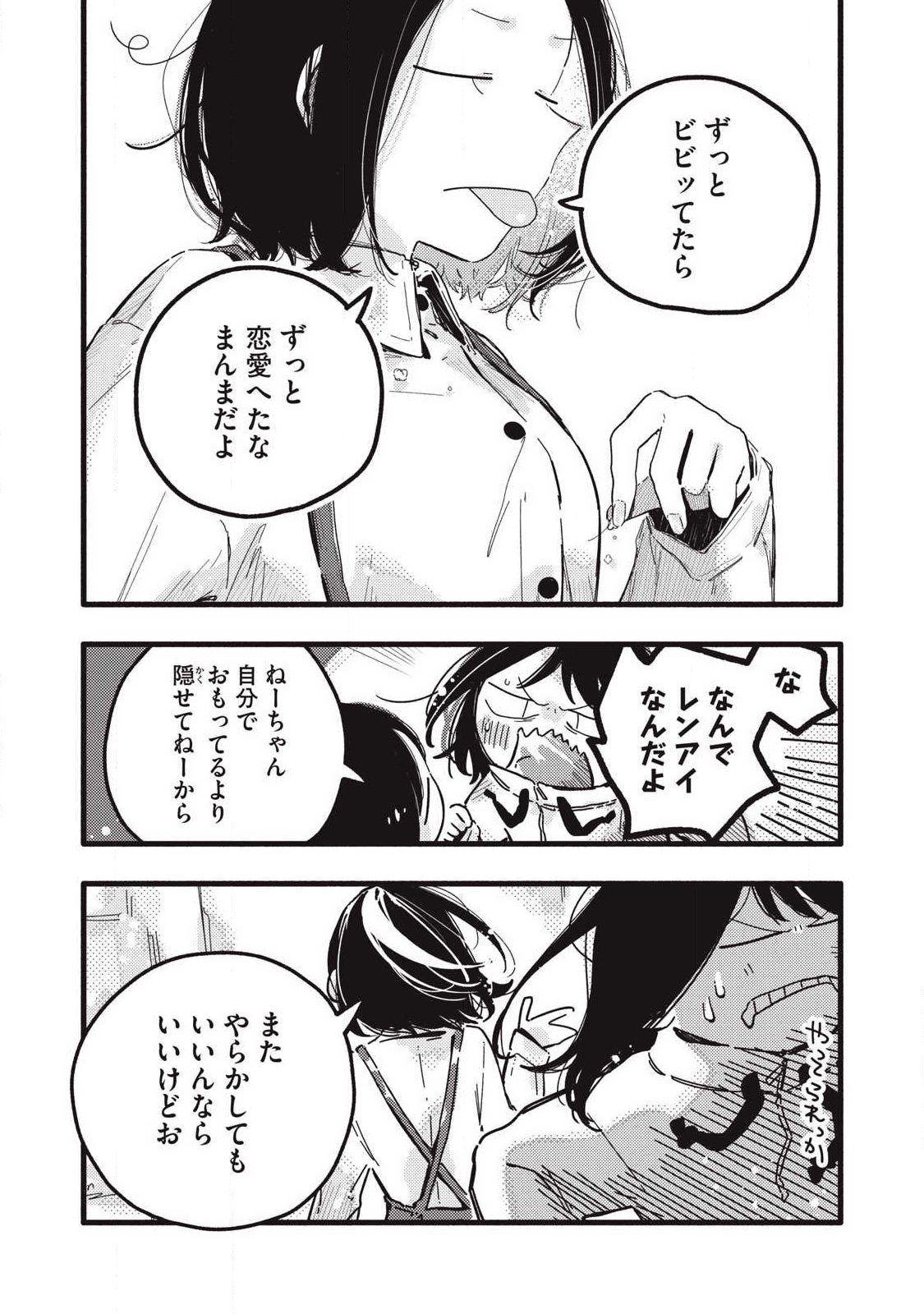 Read PYUĀ 0.01 MM Chapter 54 [High Quality / Full] - Page 6 - nicomanga.com