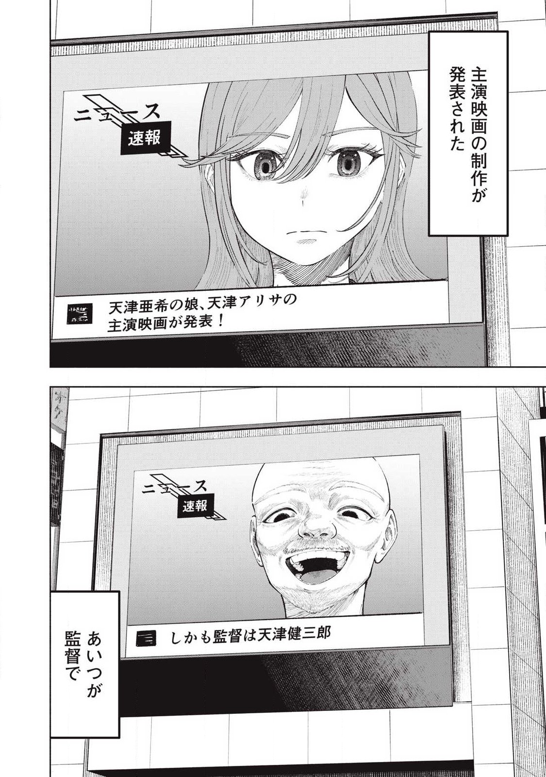 Read TOUTATSU NO AKUTA Chapter 40 [High Quality / Full] - Page 6 - nicomanga.com