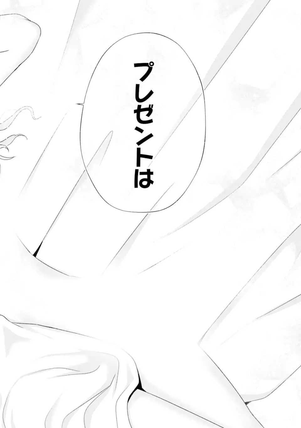 NANJOU-SAN WA BOKU NI DAKARETAI Chapter 33.3 - Page 6