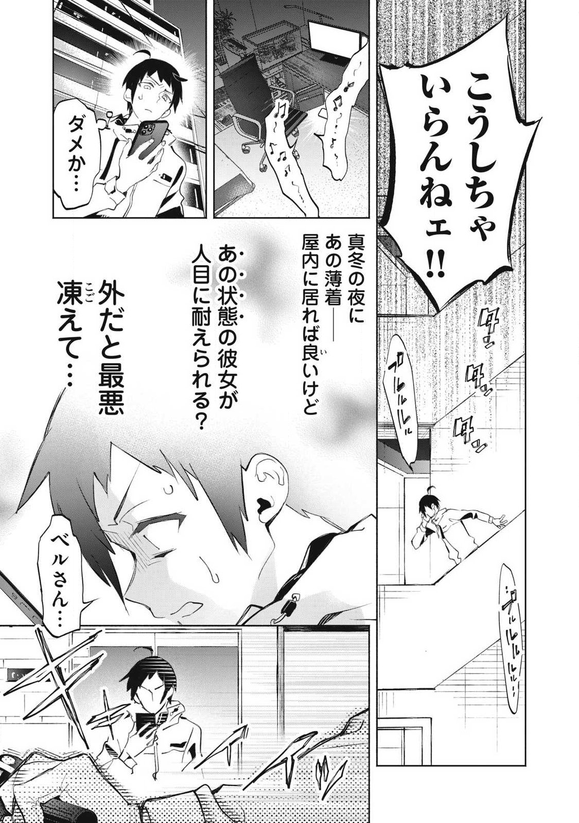 KIMIIRO X LIVER - KON'YA MO BELL NI OSHIETE KUDASAI Chap 38.1 - Pic 7